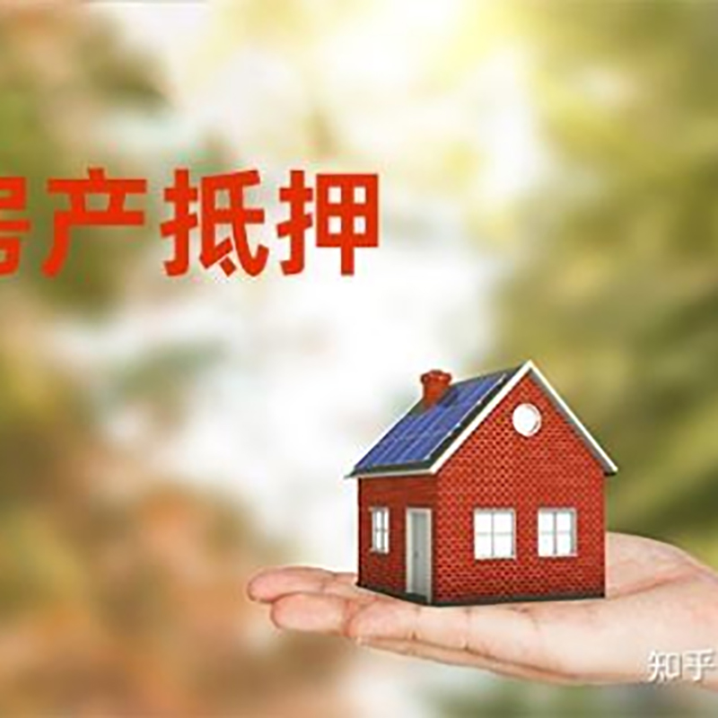 盂县房产抵押贷款办理知识